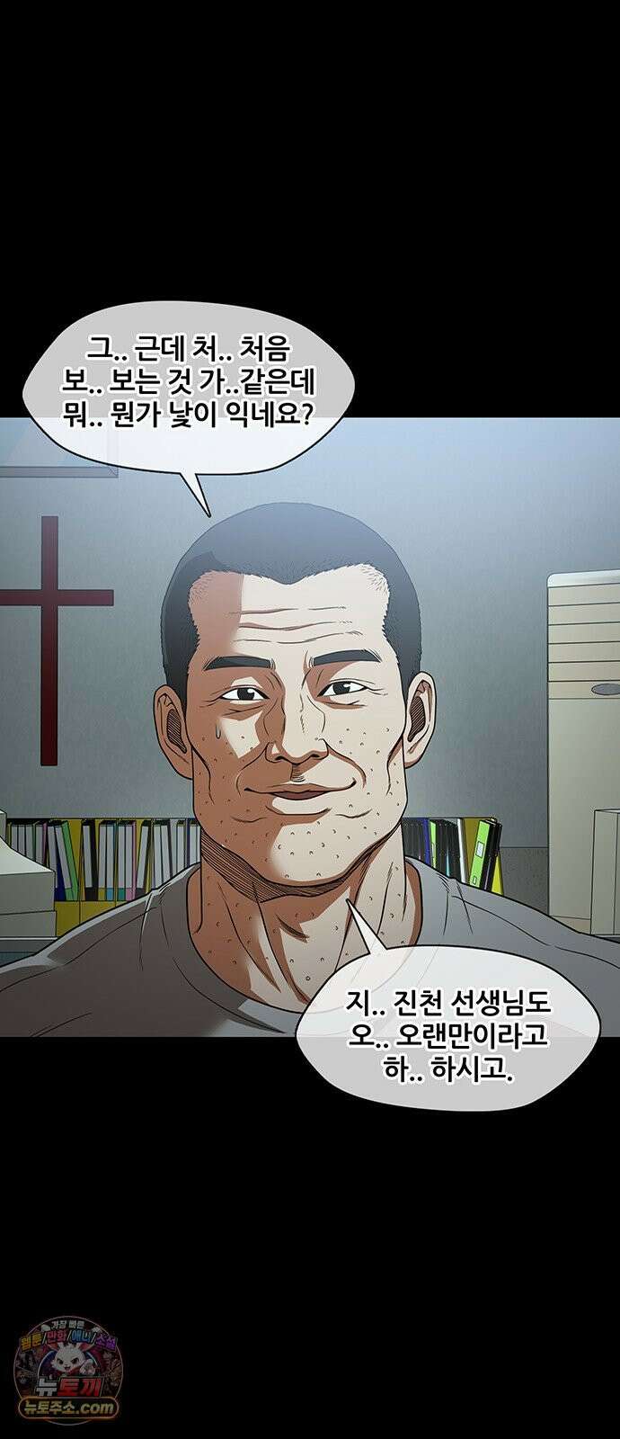 오! 나의 교주님 63화 더러운 핏줄 8