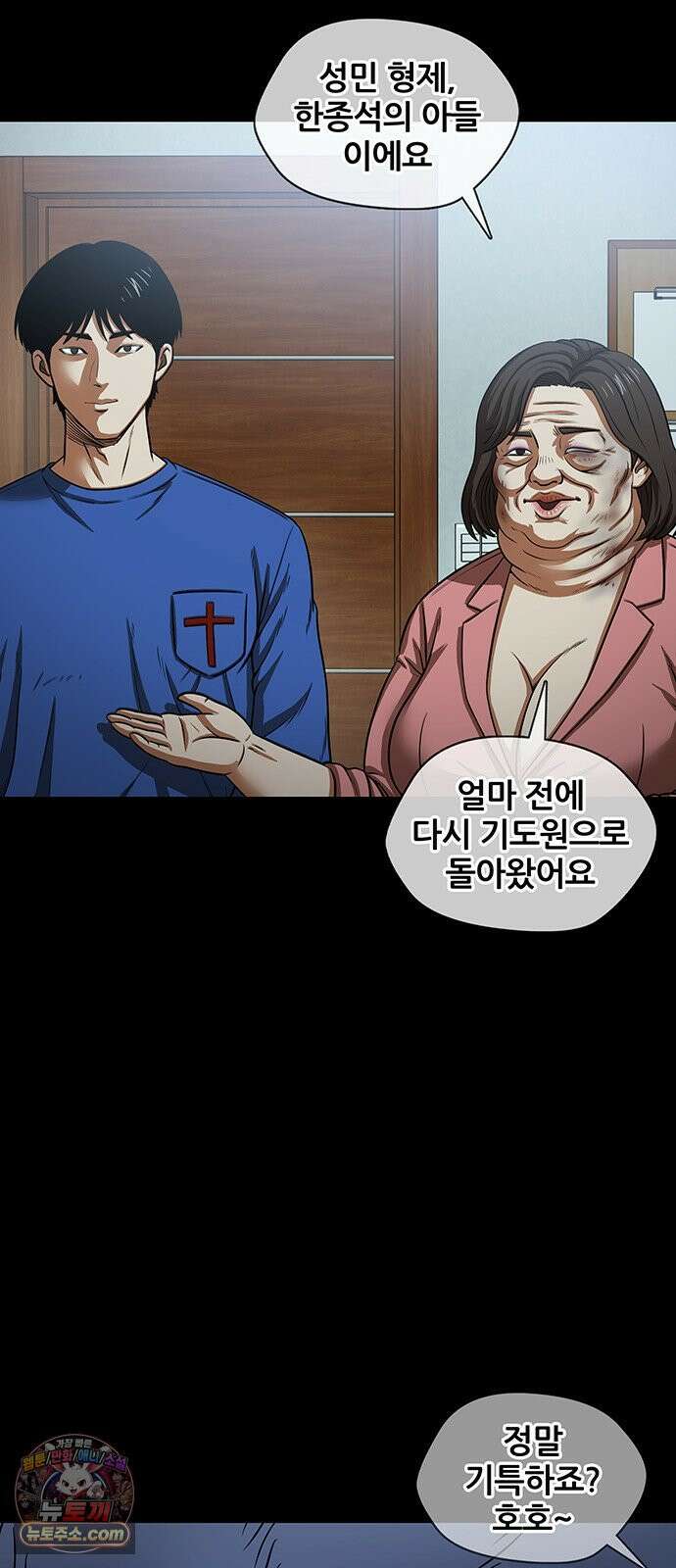 오! 나의 교주님 63화 더러운 핏줄 10