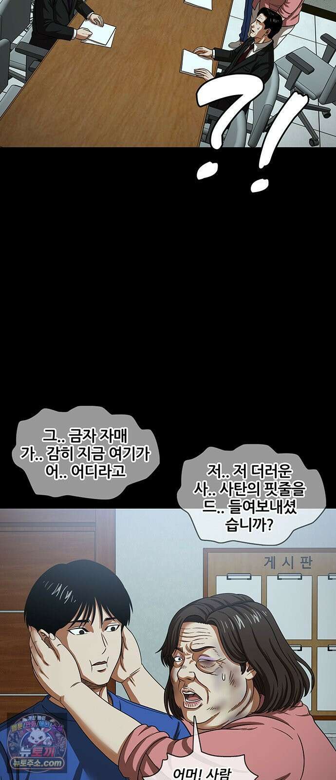 오! 나의 교주님 63화 더러운 핏줄 13