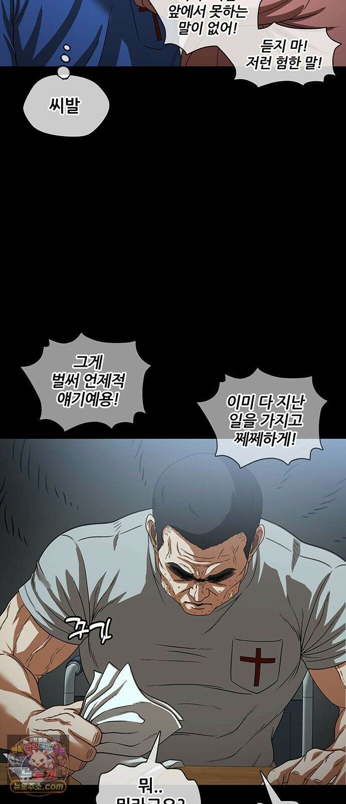 오! 나의 교주님 63화 더러운 핏줄 14