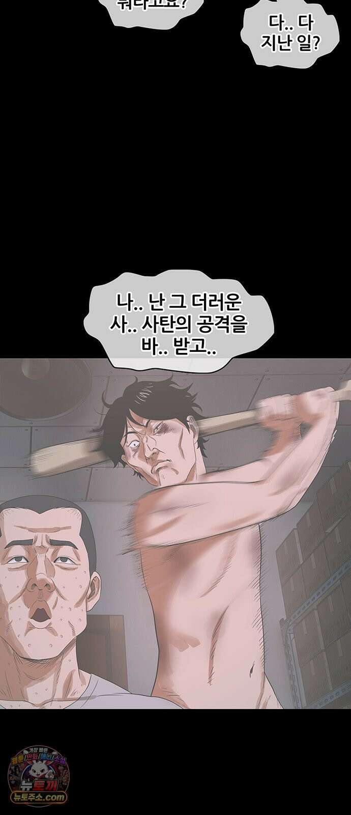 오! 나의 교주님 63화 더러운 핏줄 15
