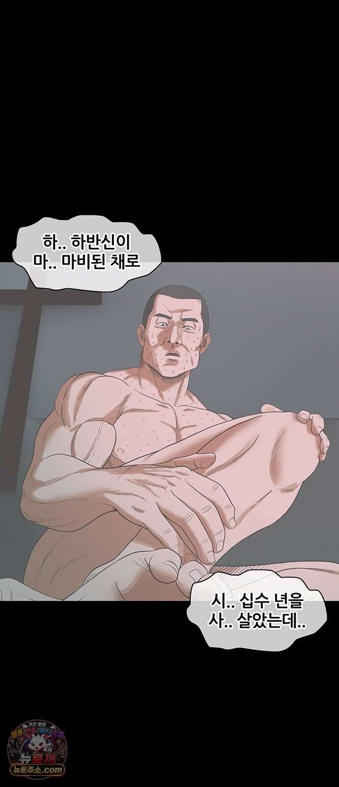 오! 나의 교주님 63화 더러운 핏줄 16