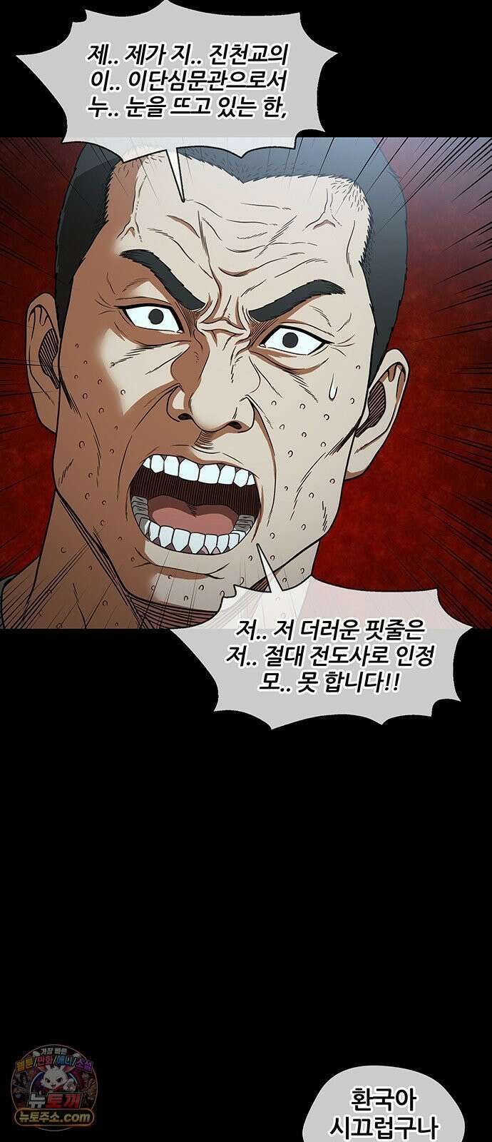 오! 나의 교주님 63화 더러운 핏줄 18
