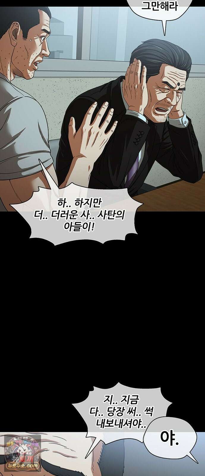 오! 나의 교주님 63화 더러운 핏줄 19