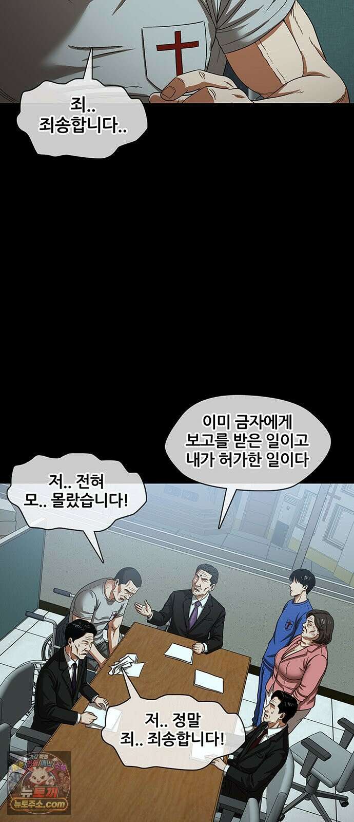 오! 나의 교주님 63화 더러운 핏줄 22