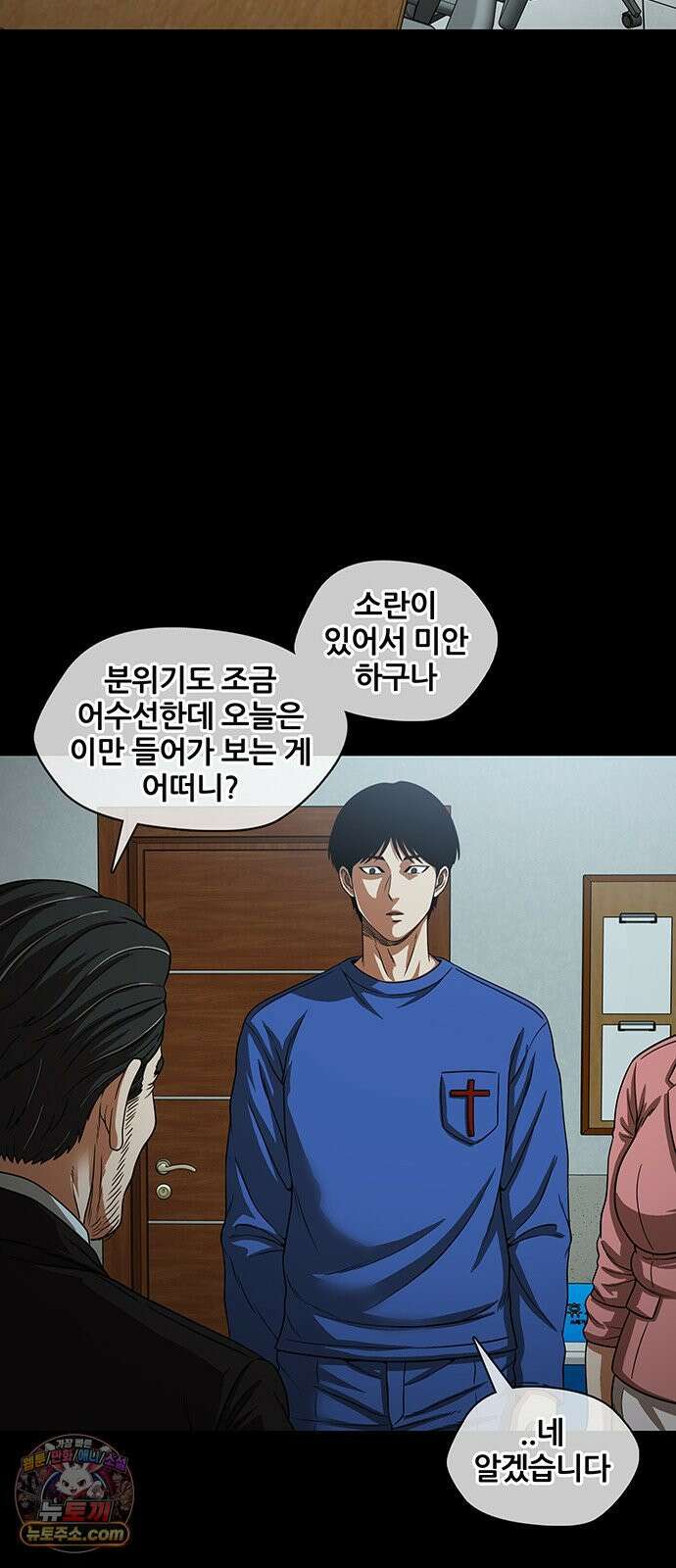 오! 나의 교주님 63화 더러운 핏줄 23