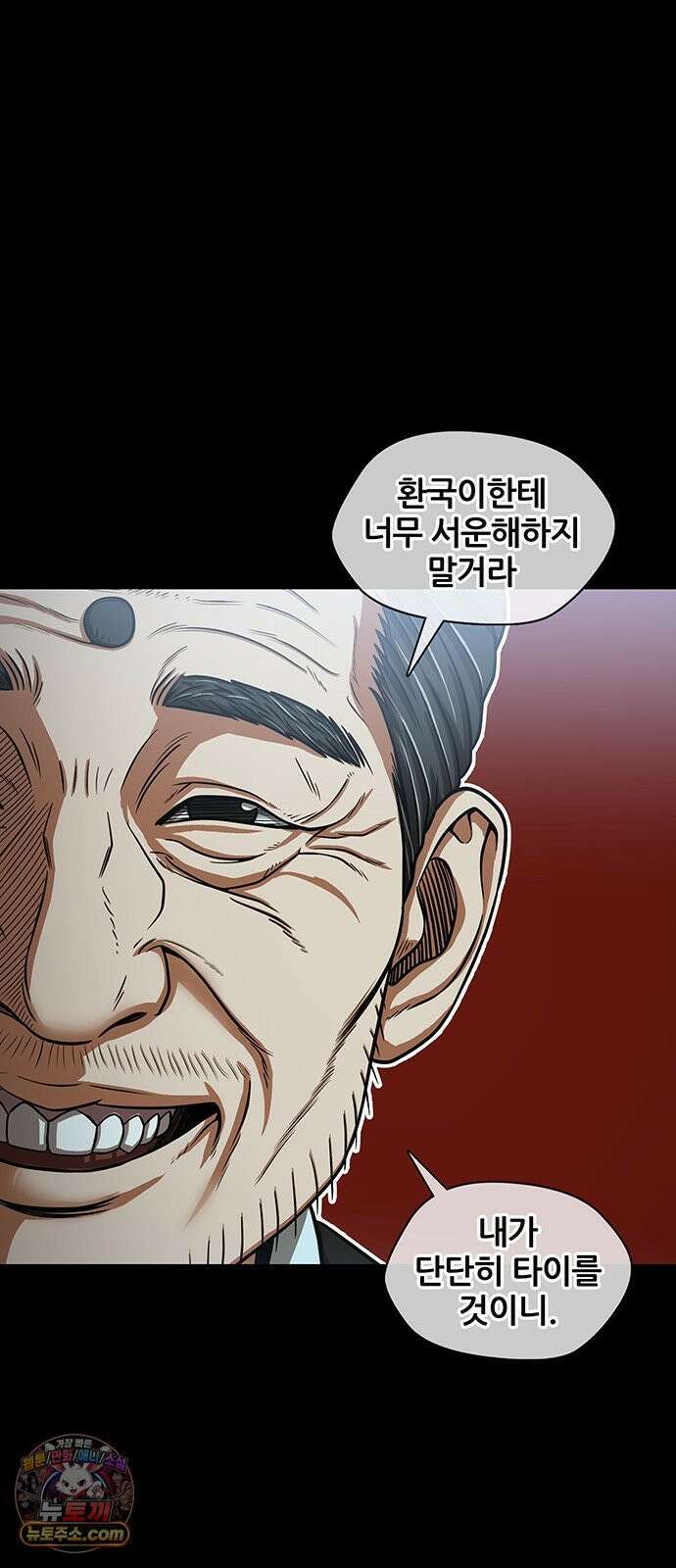 오! 나의 교주님 63화 더러운 핏줄 24