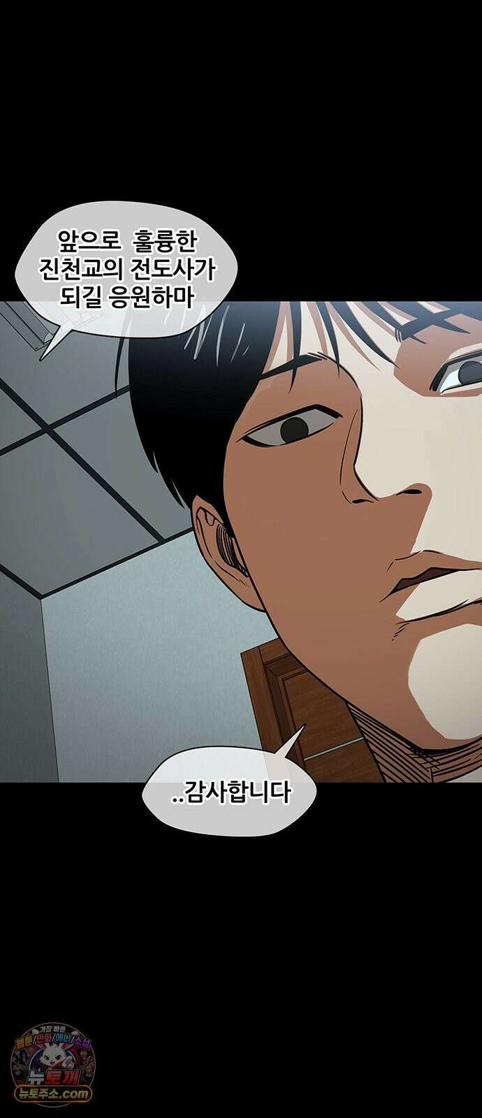 오! 나의 교주님 63화 더러운 핏줄 25