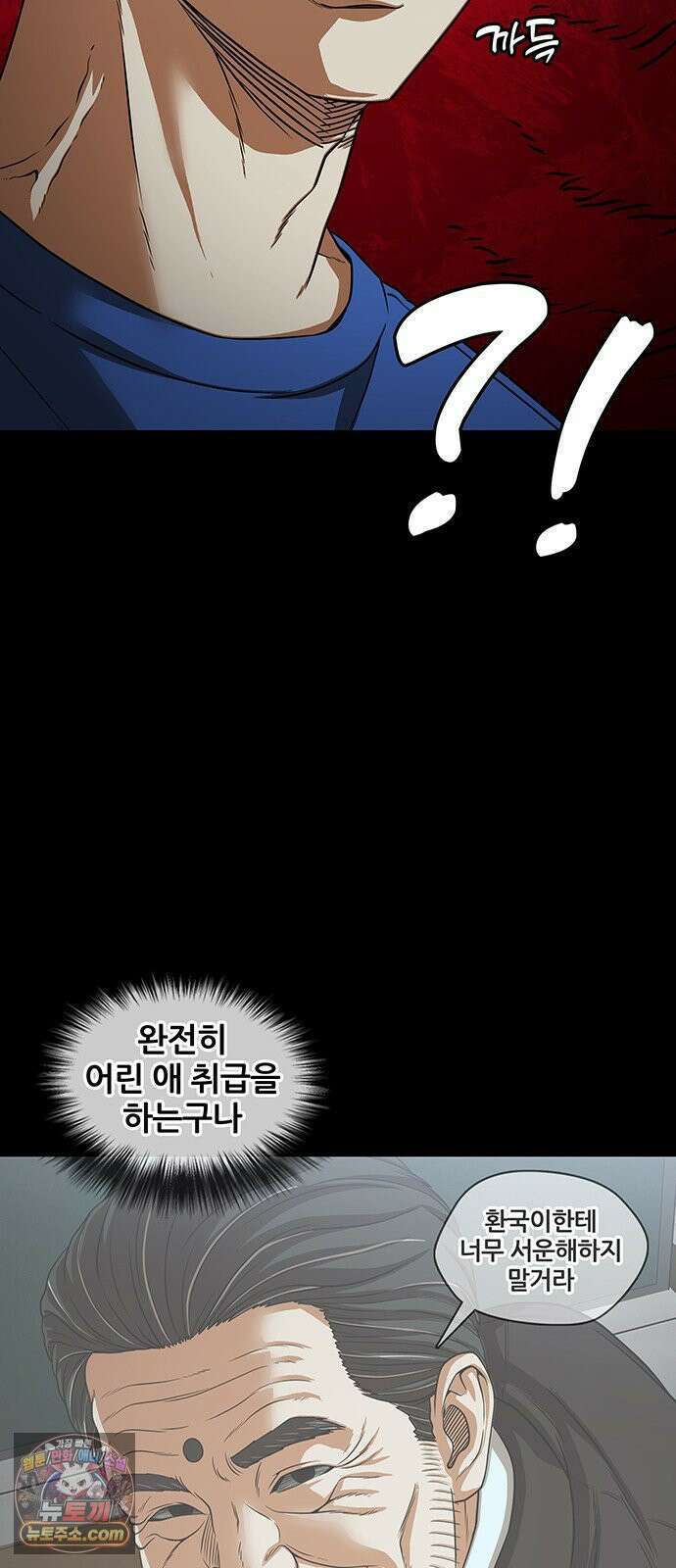 오! 나의 교주님 63화 더러운 핏줄 29