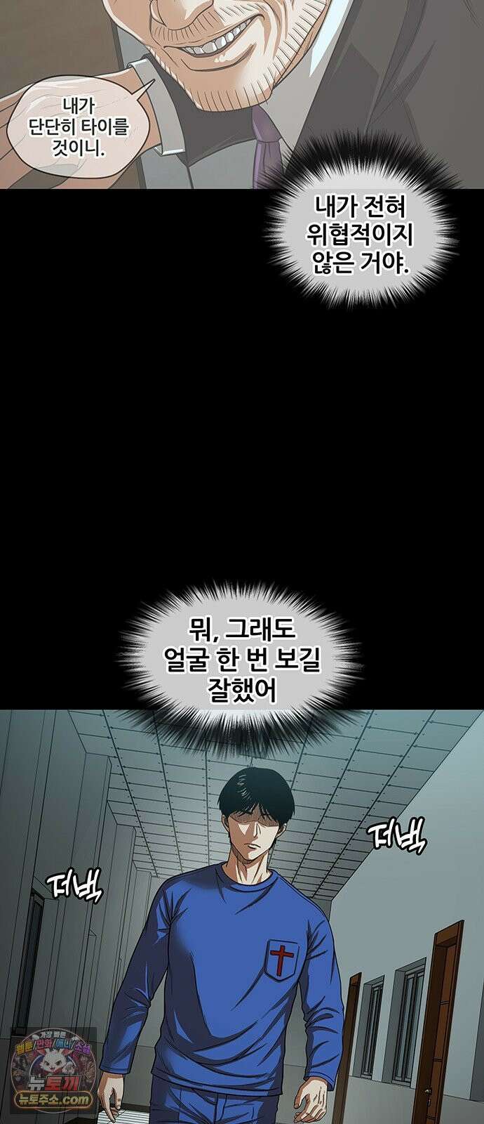 오! 나의 교주님 63화 더러운 핏줄 30