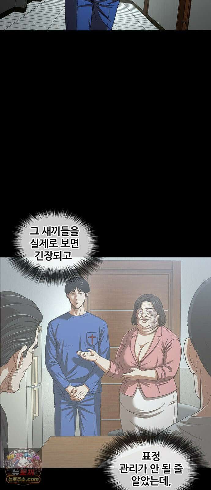오! 나의 교주님 63화 더러운 핏줄 31
