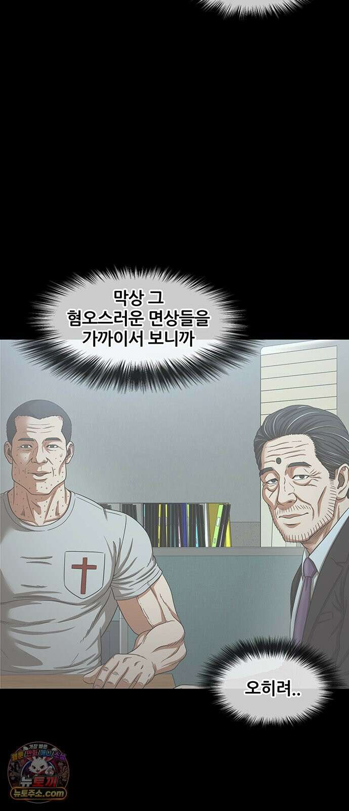 오! 나의 교주님 63화 더러운 핏줄 32