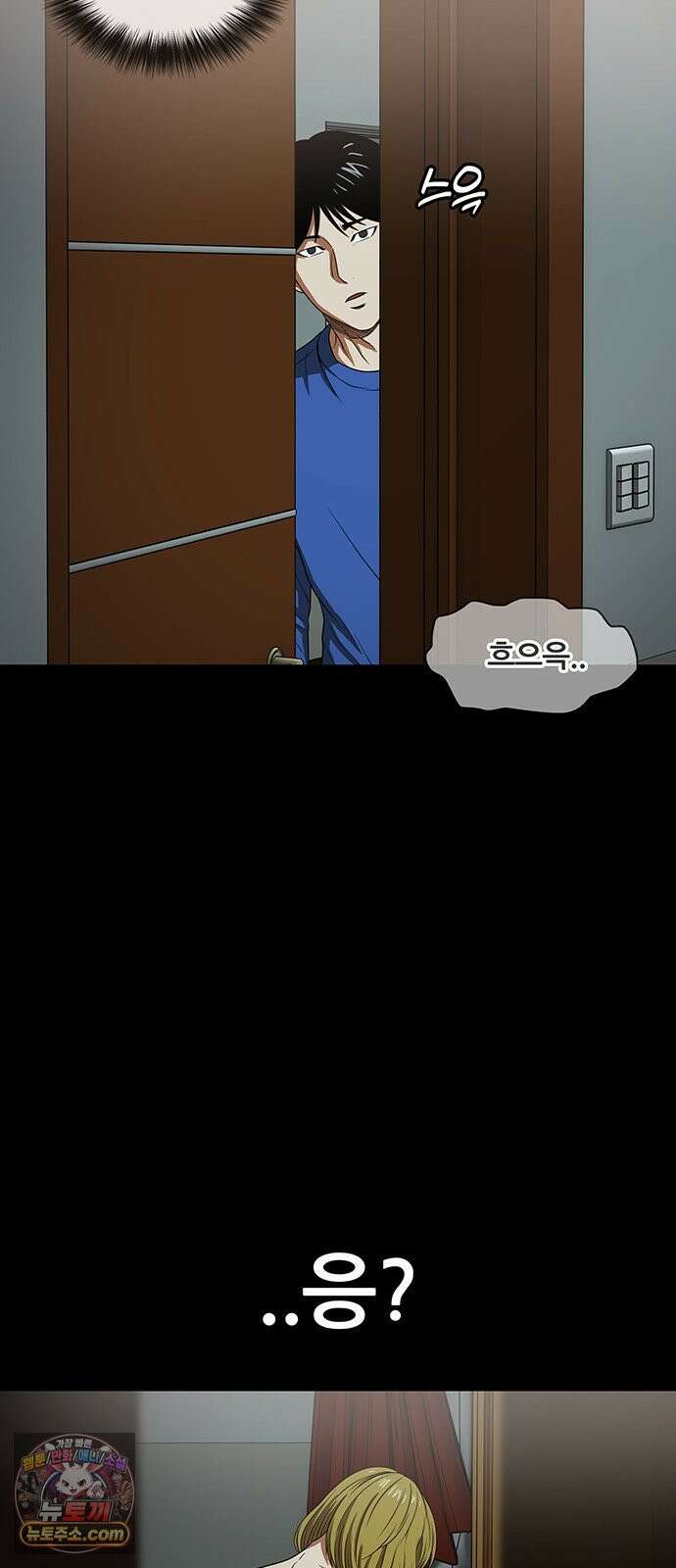 오! 나의 교주님 63화 더러운 핏줄 36