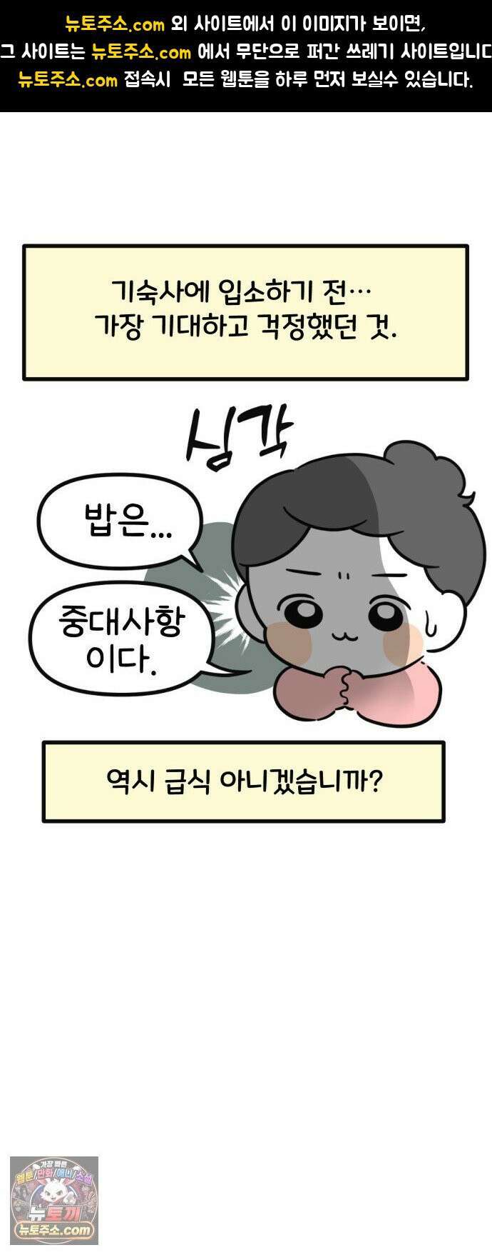 과학고 생존일지 23빵 처음으로, 기숙사 생활 1