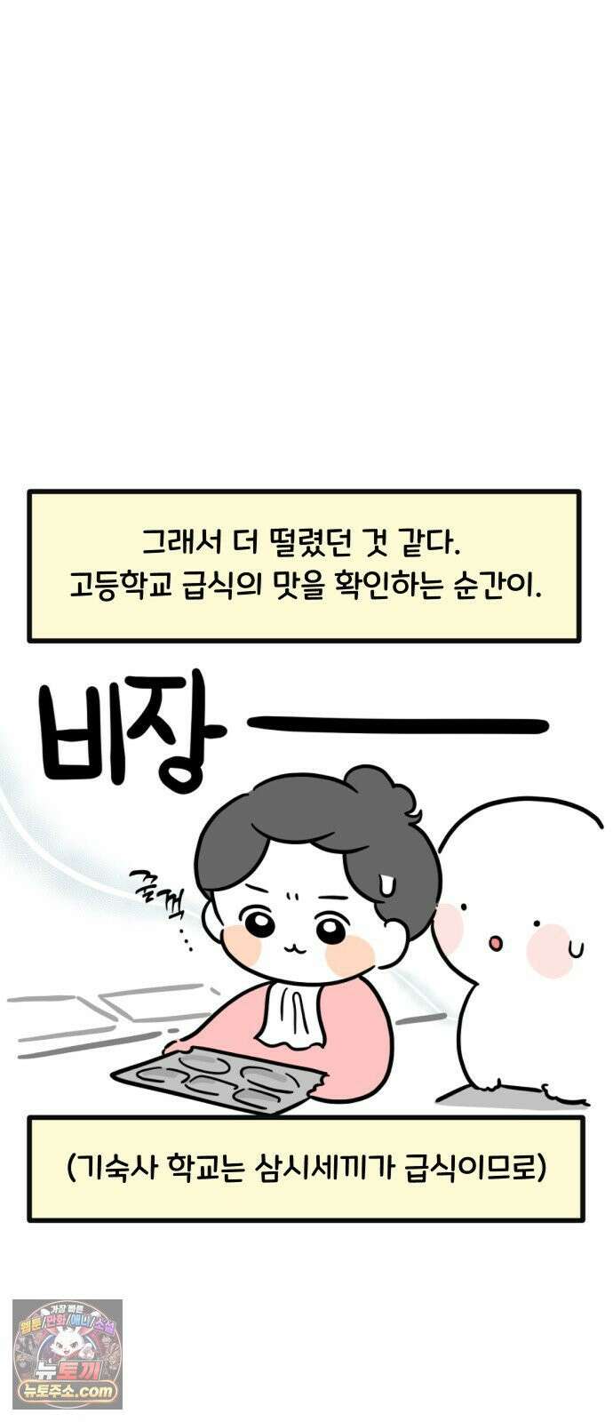 과학고 생존일지 23빵 처음으로, 기숙사 생활 3