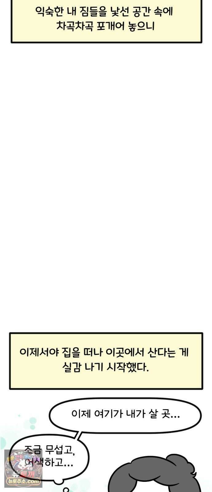 과학고 생존일지 23빵 처음으로, 기숙사 생활 6