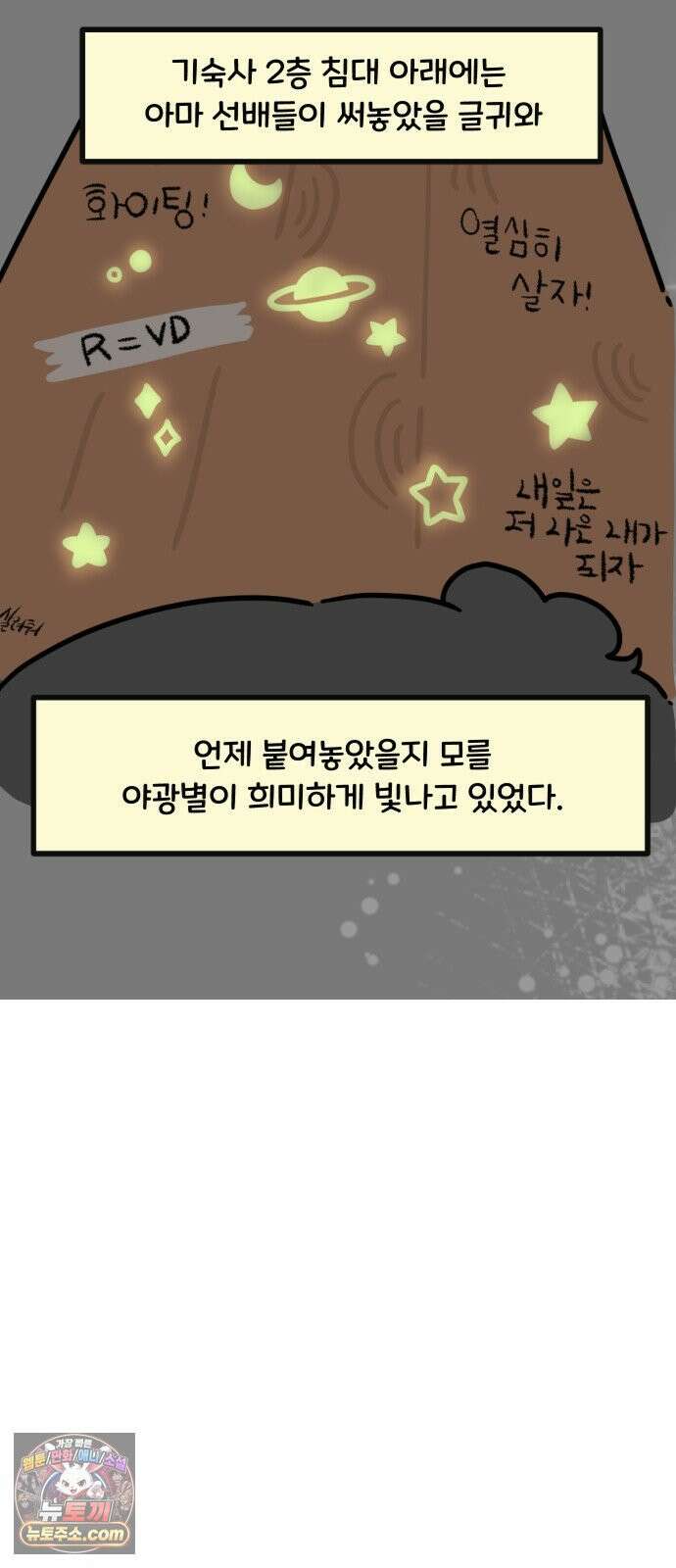 과학고 생존일지 23빵 처음으로, 기숙사 생활 10