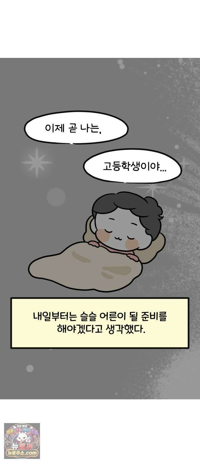 과학고 생존일지 23빵 처음으로, 기숙사 생활 12
