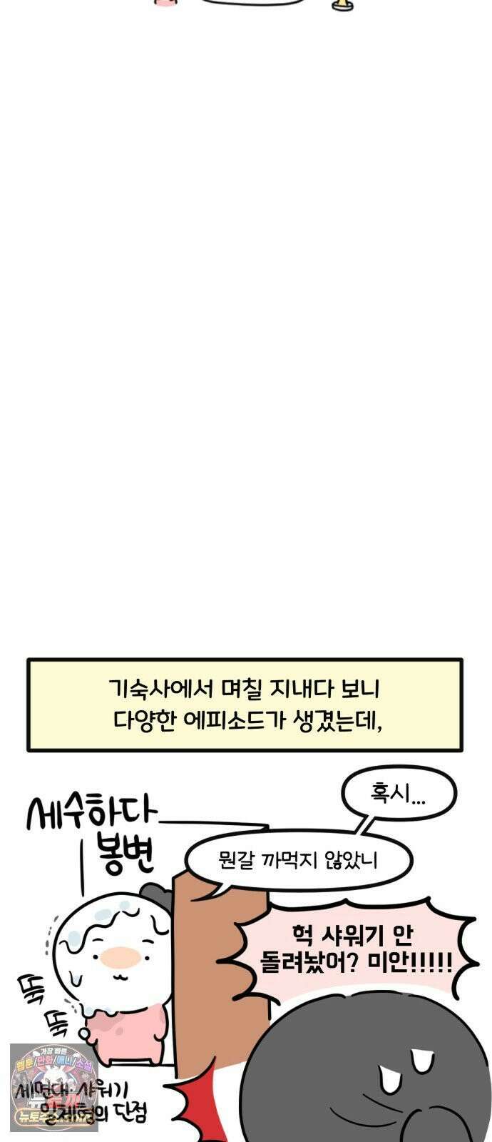 과학고 생존일지 23빵 처음으로, 기숙사 생활 15