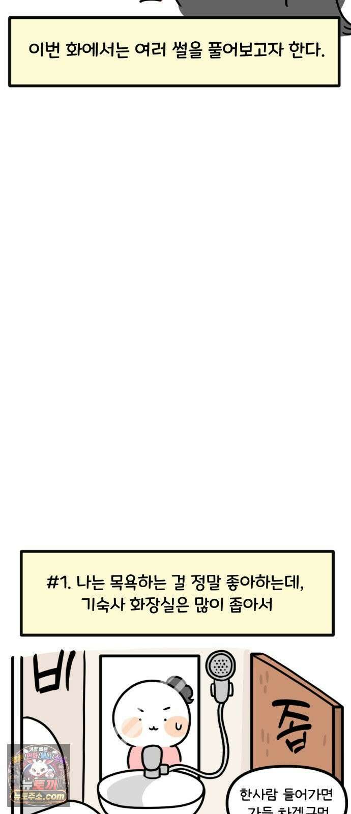 과학고 생존일지 23빵 처음으로, 기숙사 생활 16