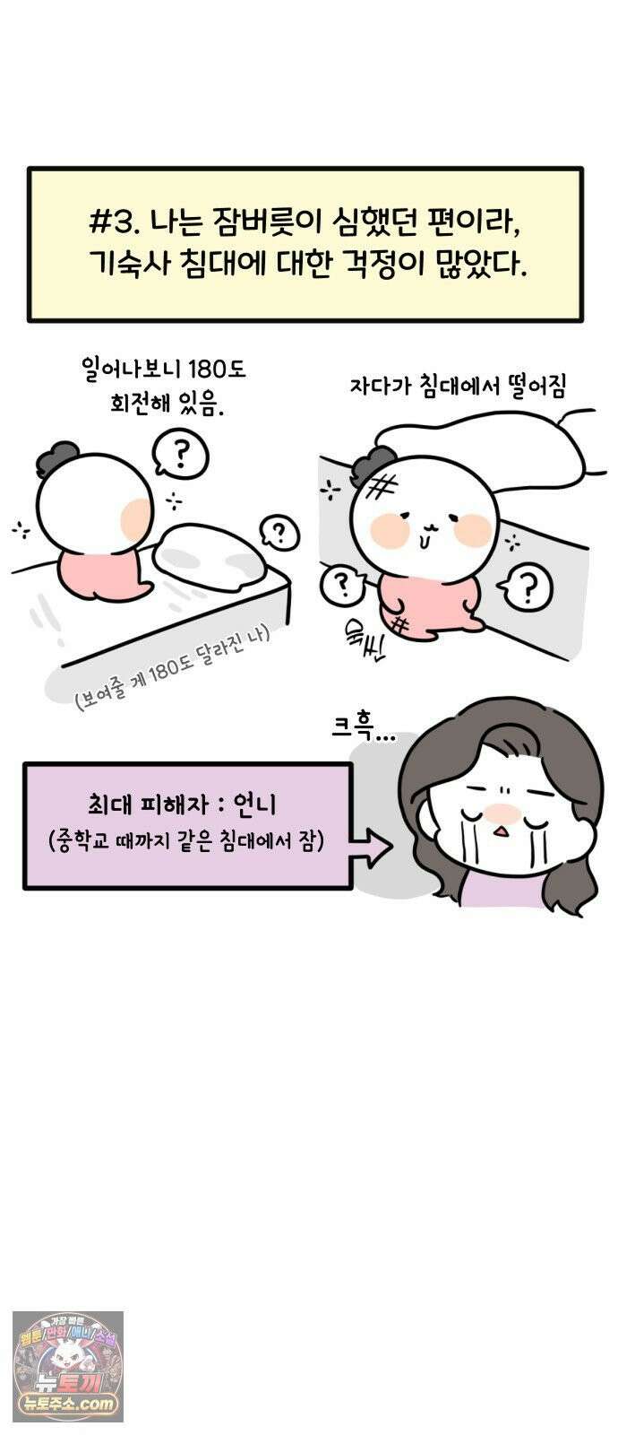 과학고 생존일지 23빵 처음으로, 기숙사 생활 23