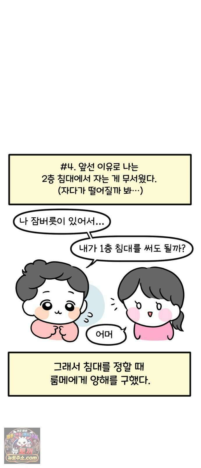 과학고 생존일지 23빵 처음으로, 기숙사 생활 25
