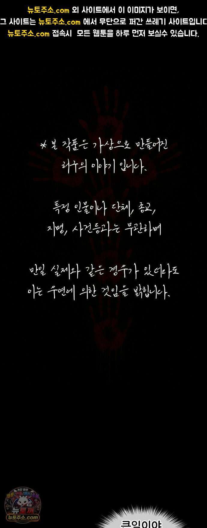 오! 나의 교주님 72화 하나도 화 안 났었어 1