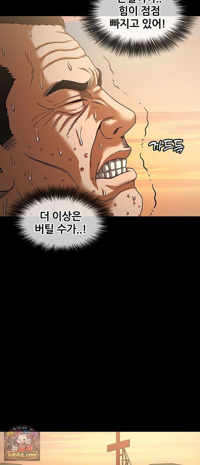 오! 나의 교주님 72화 하나도 화 안 났었어 2