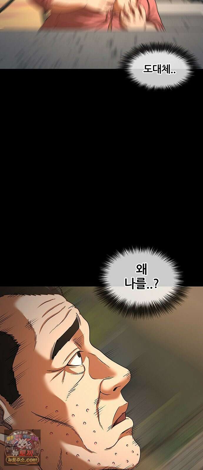 오! 나의 교주님 72화 하나도 화 안 났었어 5