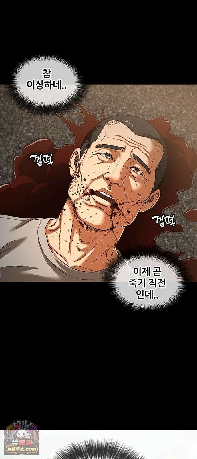 오! 나의 교주님 72화 하나도 화 안 났었어 9