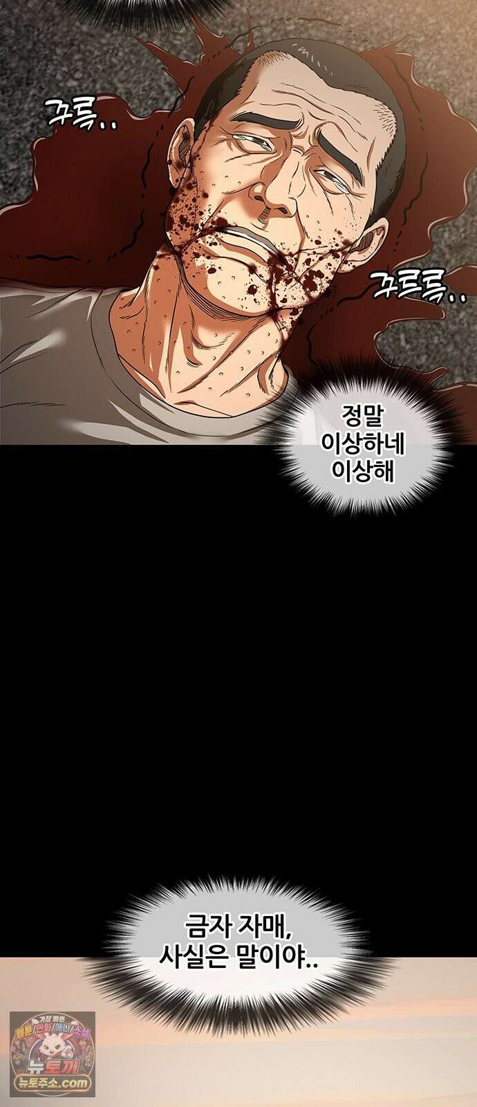 오! 나의 교주님 72화 하나도 화 안 났었어 11