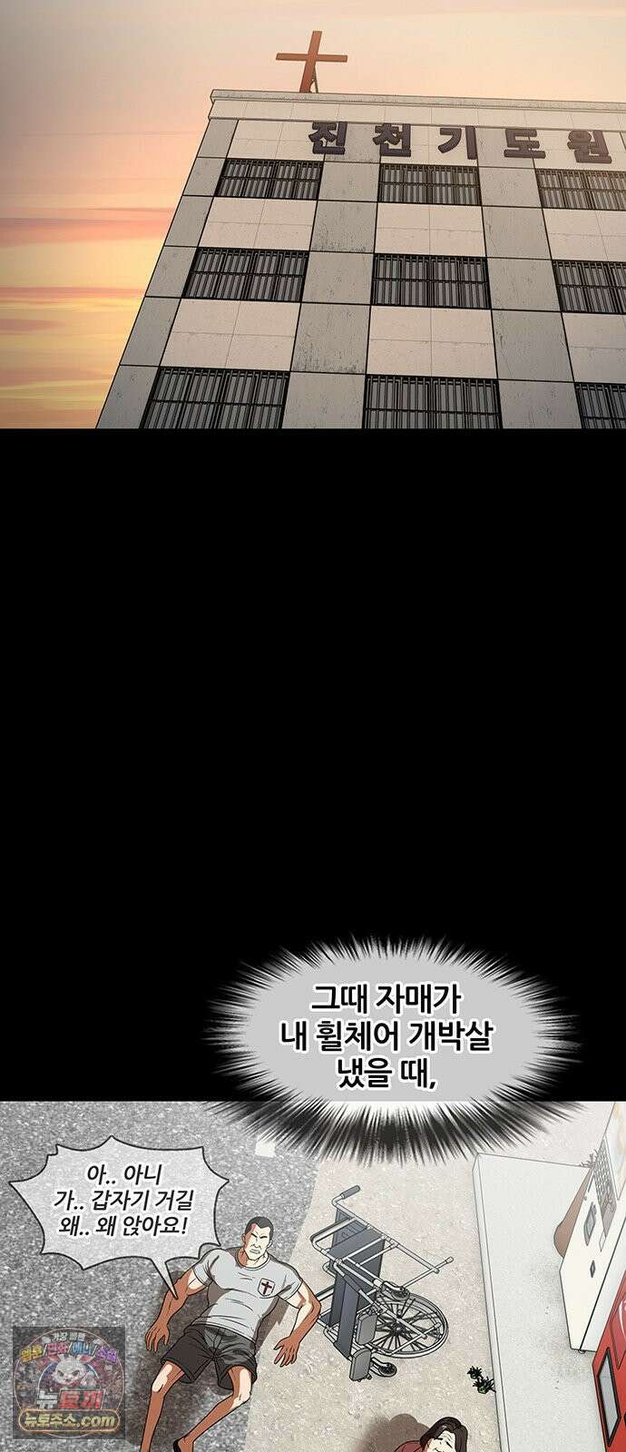 오! 나의 교주님 72화 하나도 화 안 났었어 12