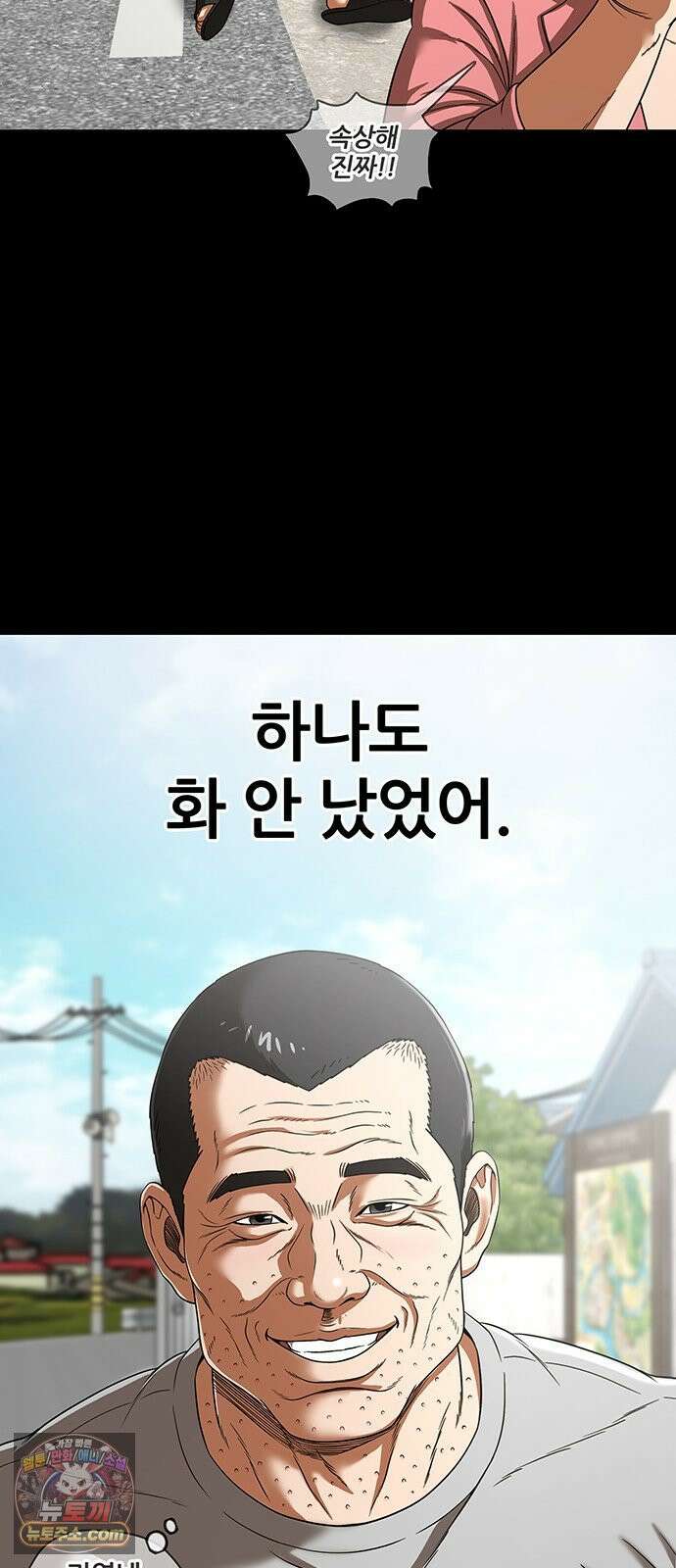오! 나의 교주님 72화 하나도 화 안 났었어 14