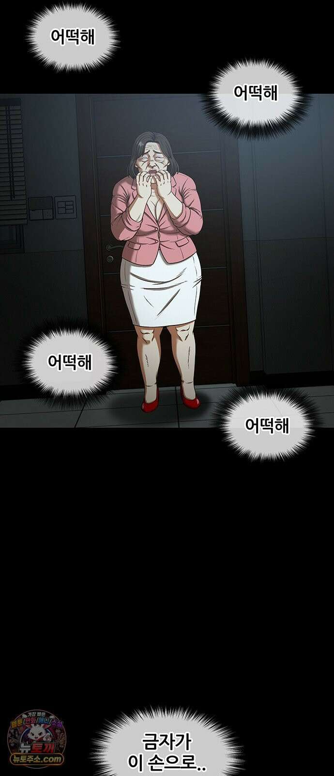 오! 나의 교주님 72화 하나도 화 안 났었어 18