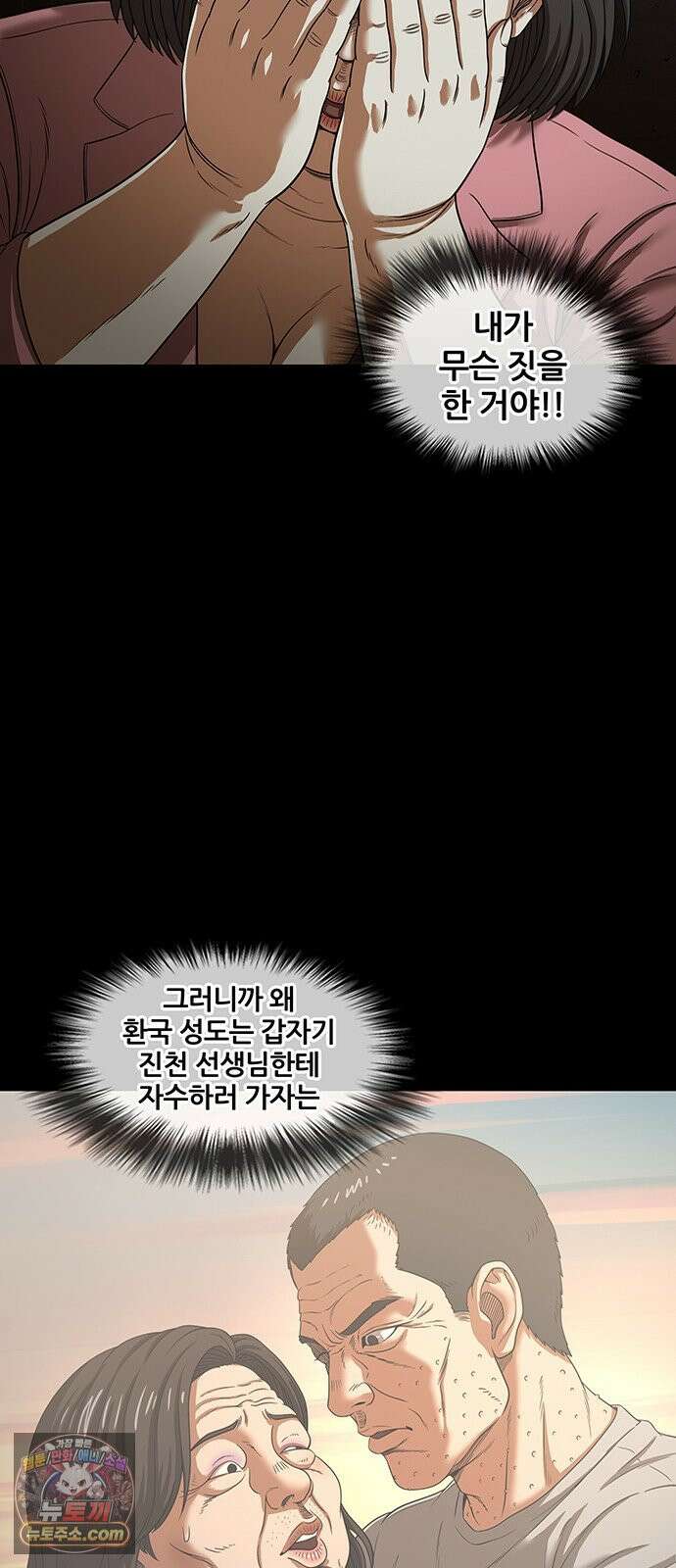오! 나의 교주님 72화 하나도 화 안 났었어 21
