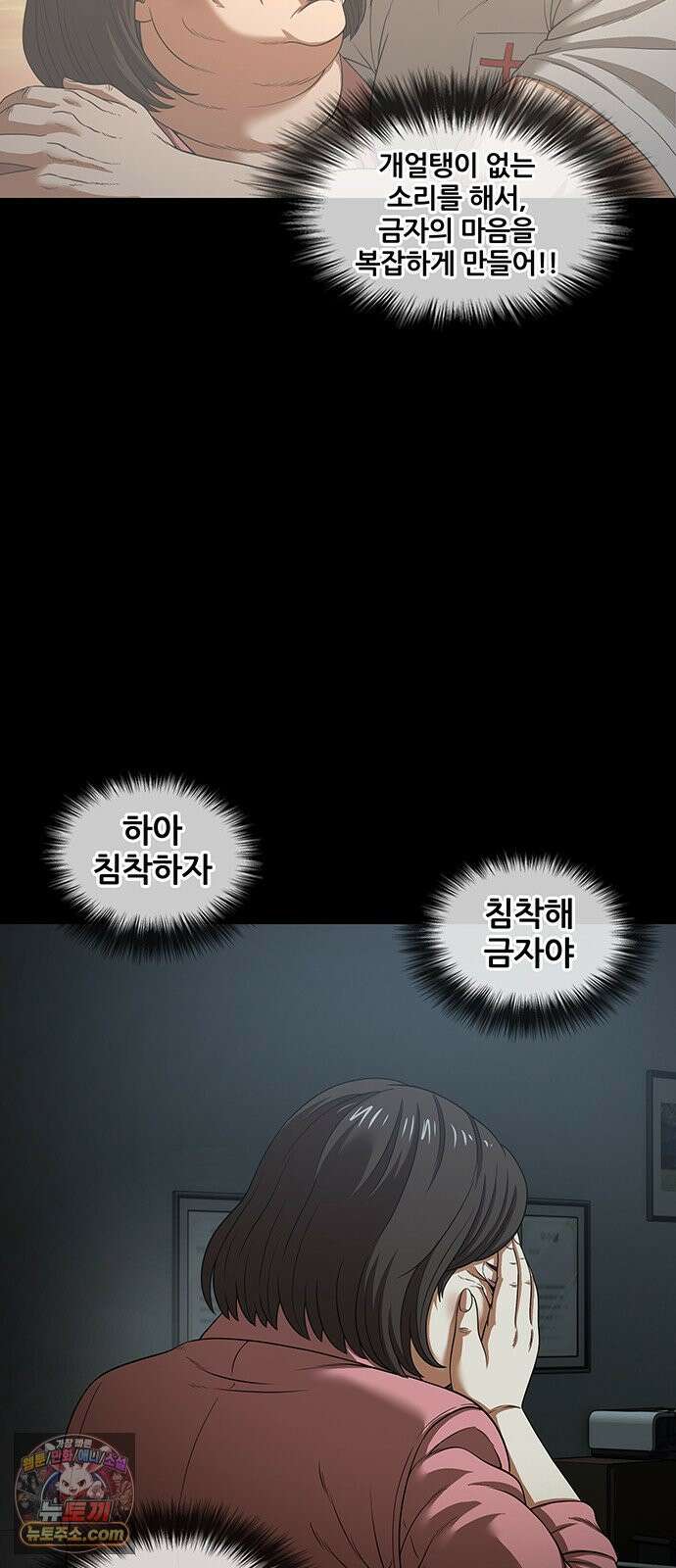 오! 나의 교주님 72화 하나도 화 안 났었어 22