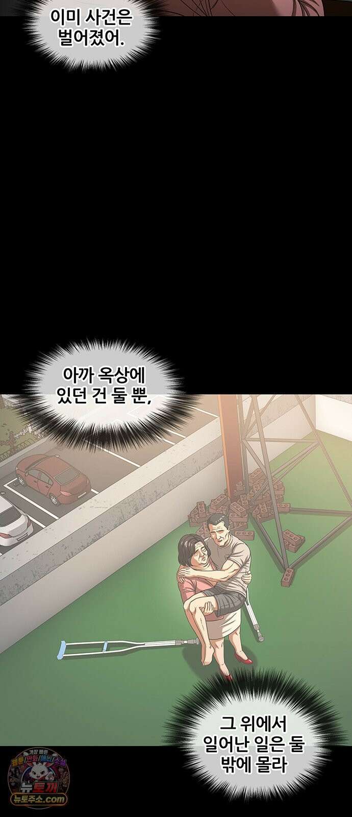 오! 나의 교주님 72화 하나도 화 안 났었어 23