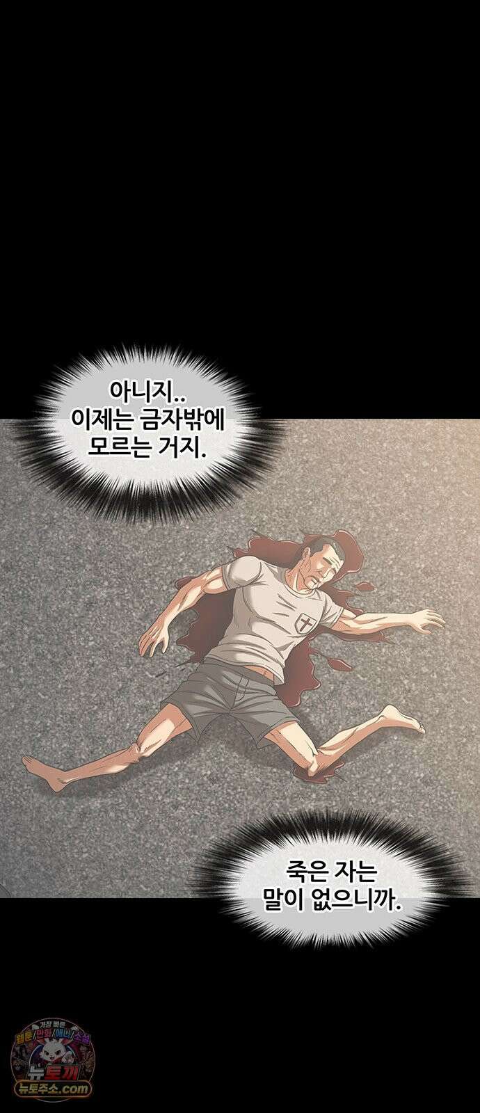 오! 나의 교주님 72화 하나도 화 안 났었어 24