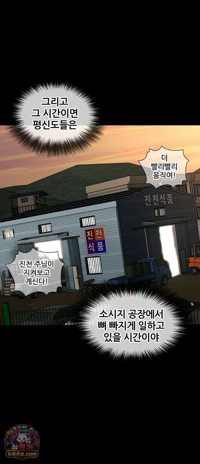 오! 나의 교주님 72화 하나도 화 안 났었어 25