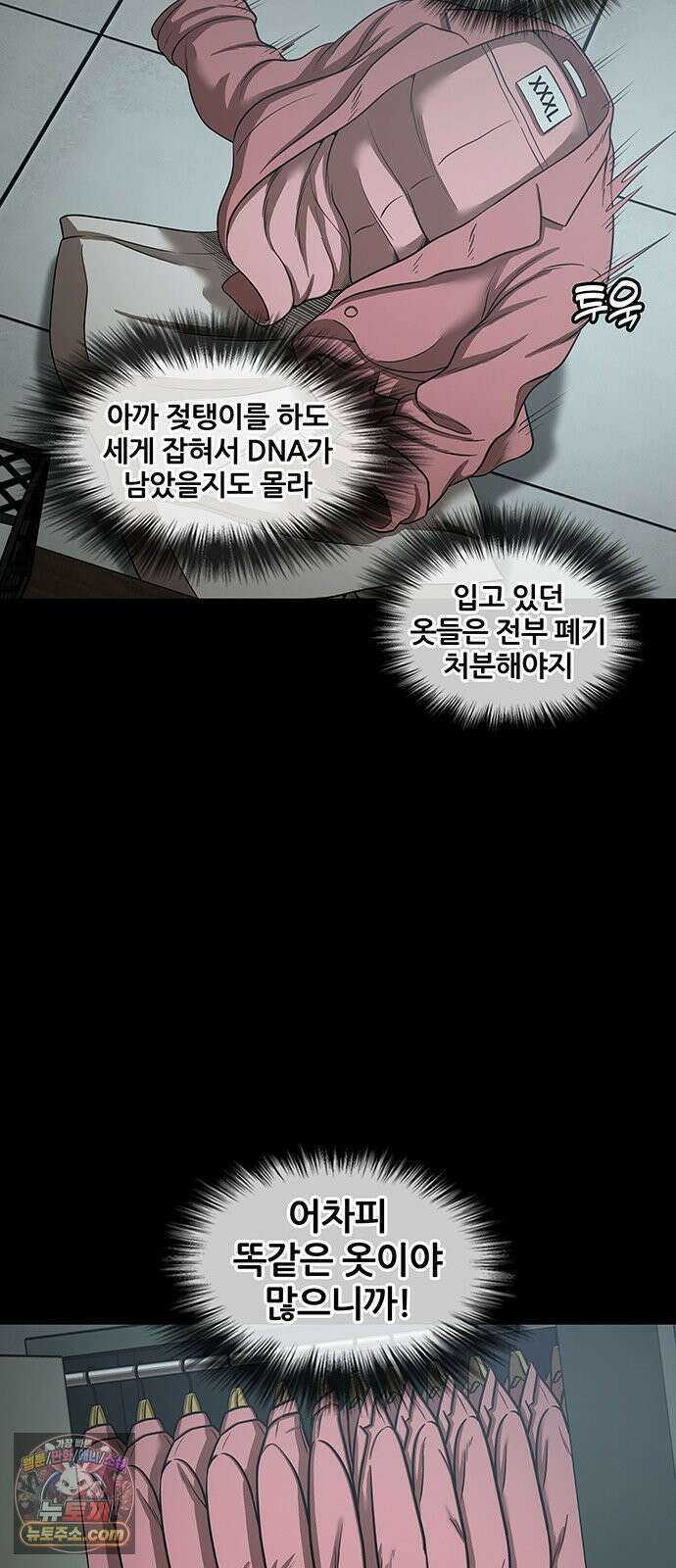오! 나의 교주님 72화 하나도 화 안 났었어 28