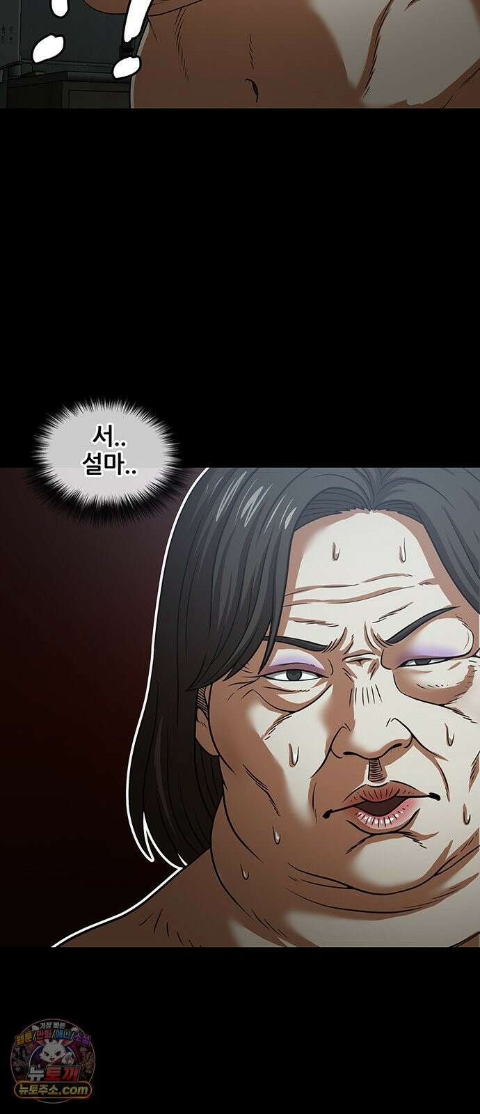 오! 나의 교주님 72화 하나도 화 안 났었어 32