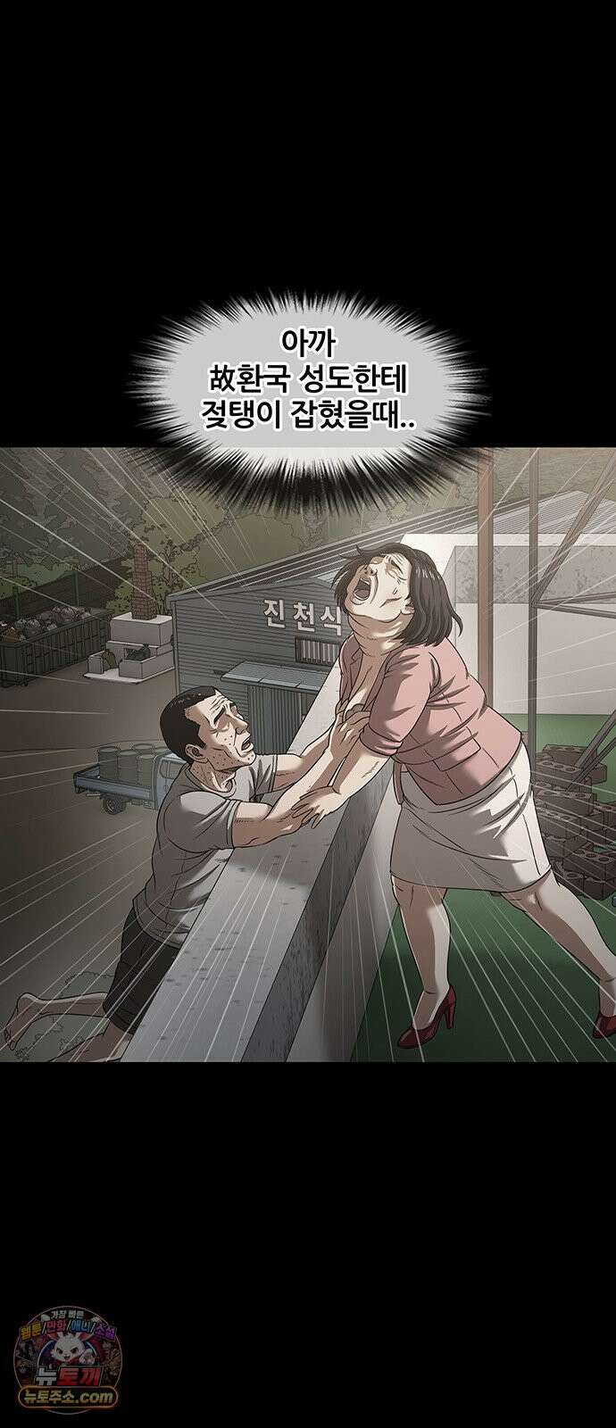 오! 나의 교주님 72화 하나도 화 안 났었어 33