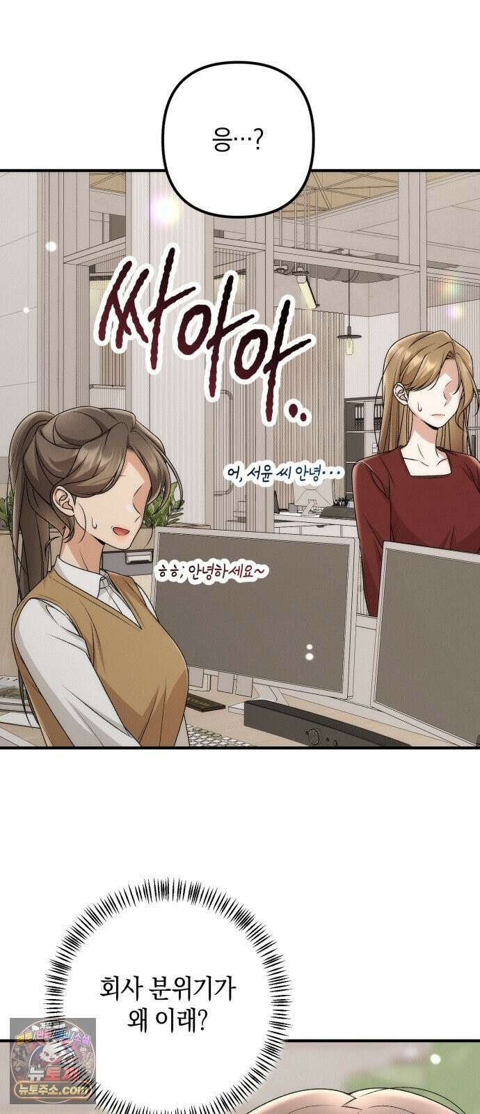 사내 계약 연애 38화 3