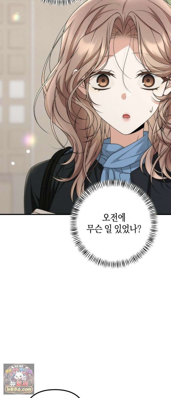 사내 계약 연애 38화 4