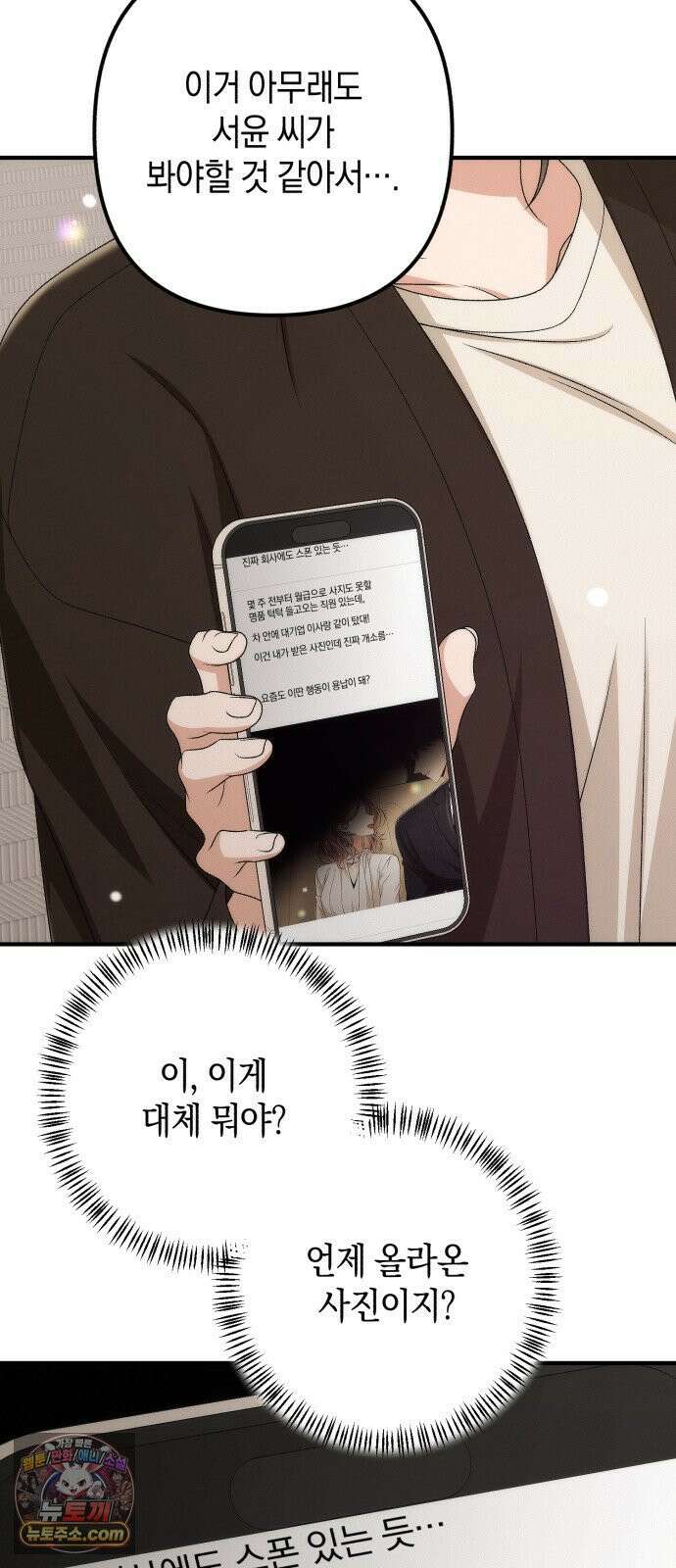 사내 계약 연애 38화 6