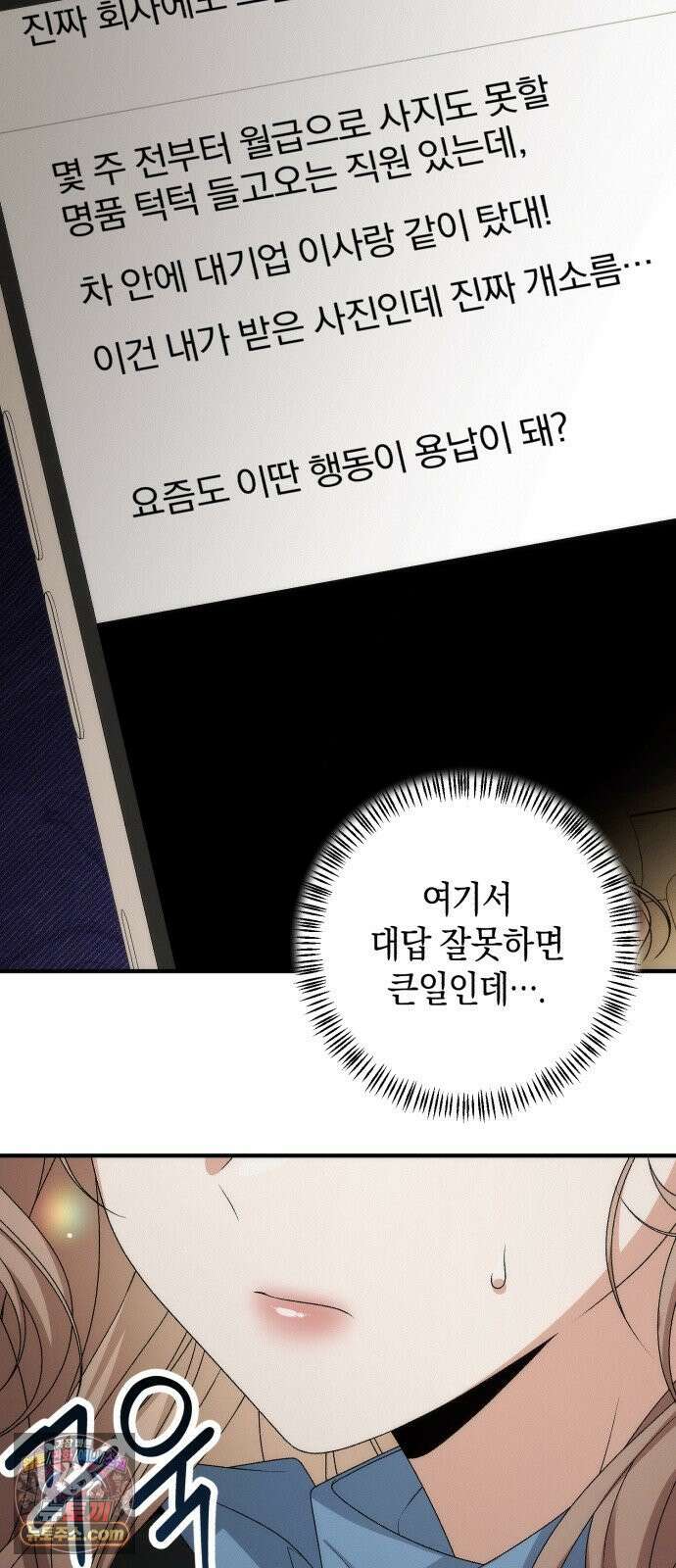 사내 계약 연애 38화 7
