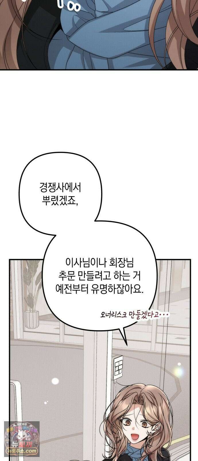 사내 계약 연애 38화 8