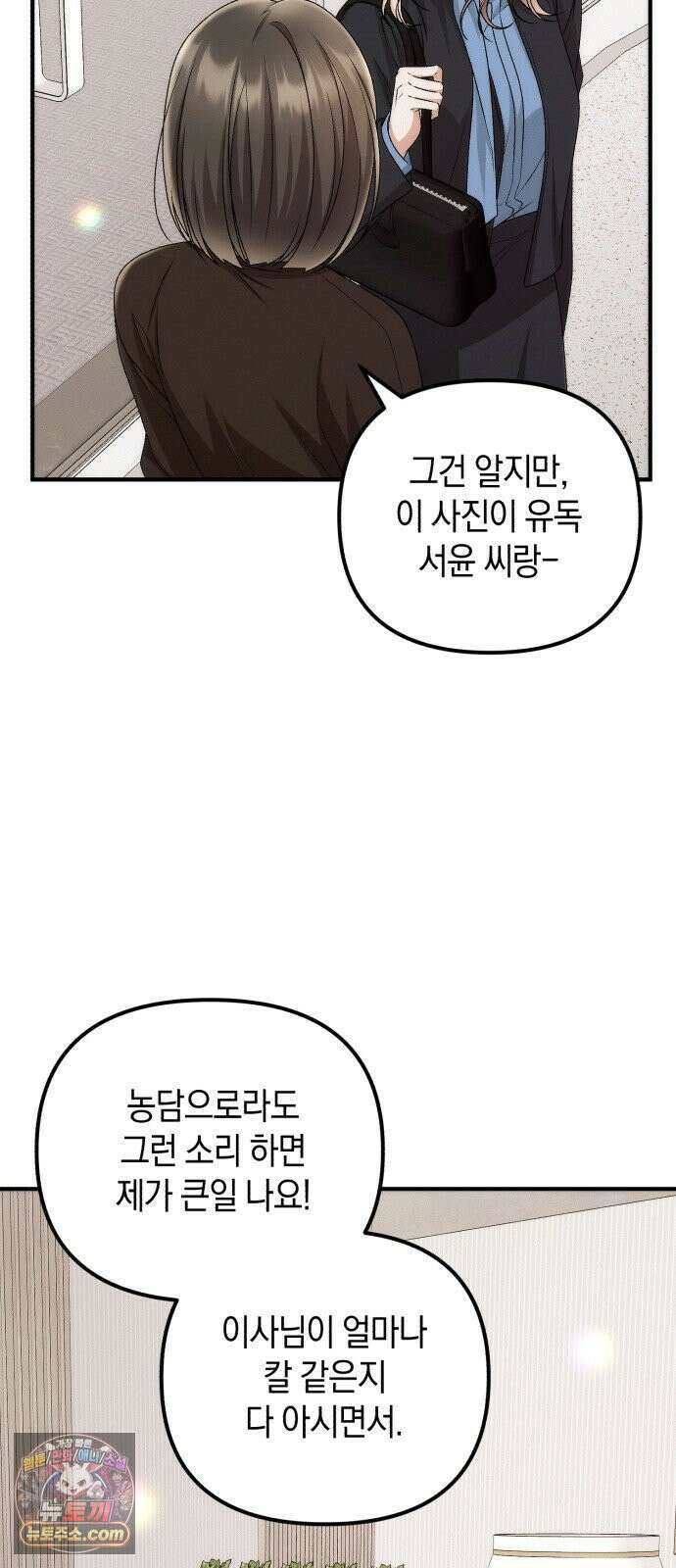 사내 계약 연애 38화 9