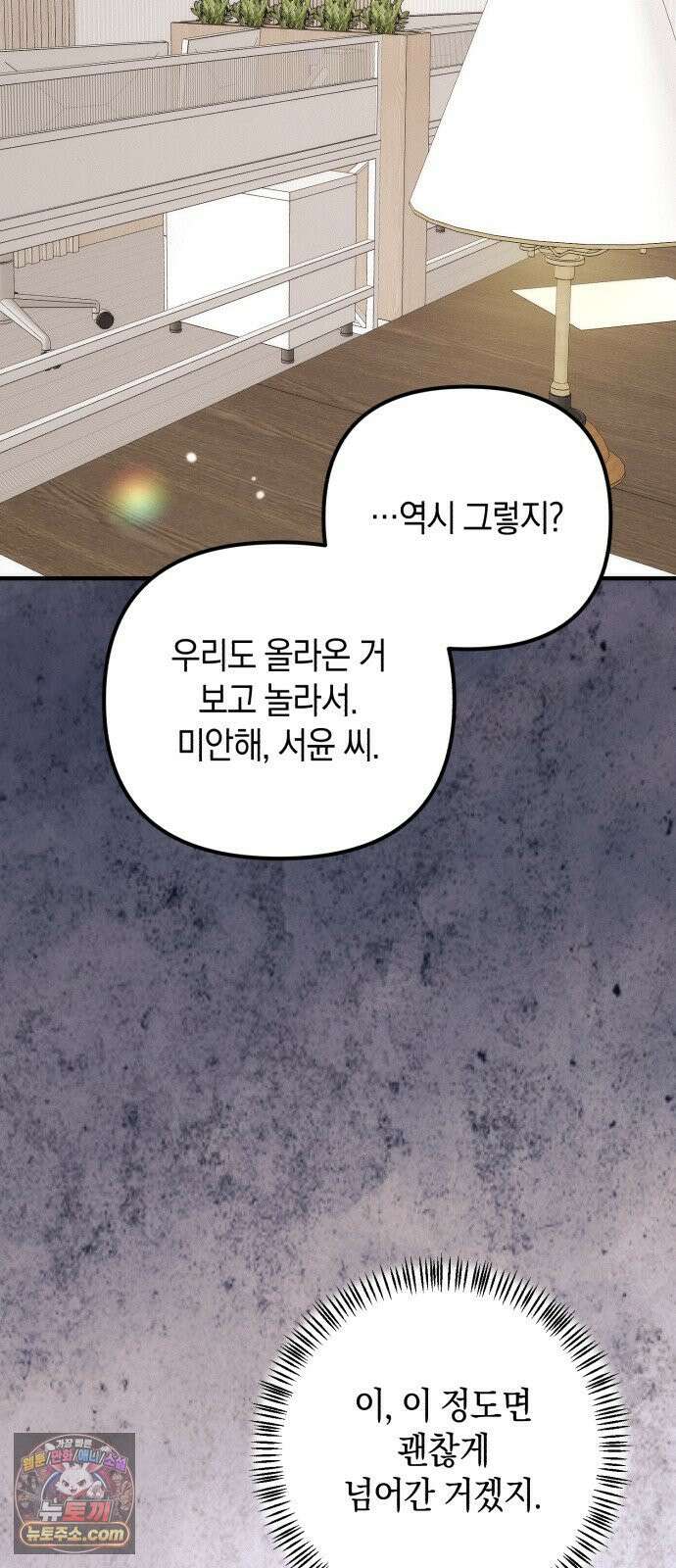 사내 계약 연애 38화 10