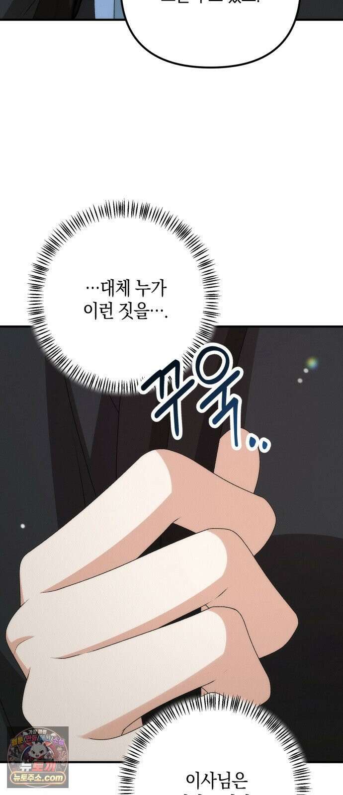 사내 계약 연애 38화 12
